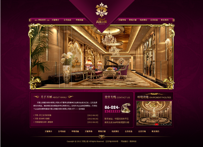 万丽公馆