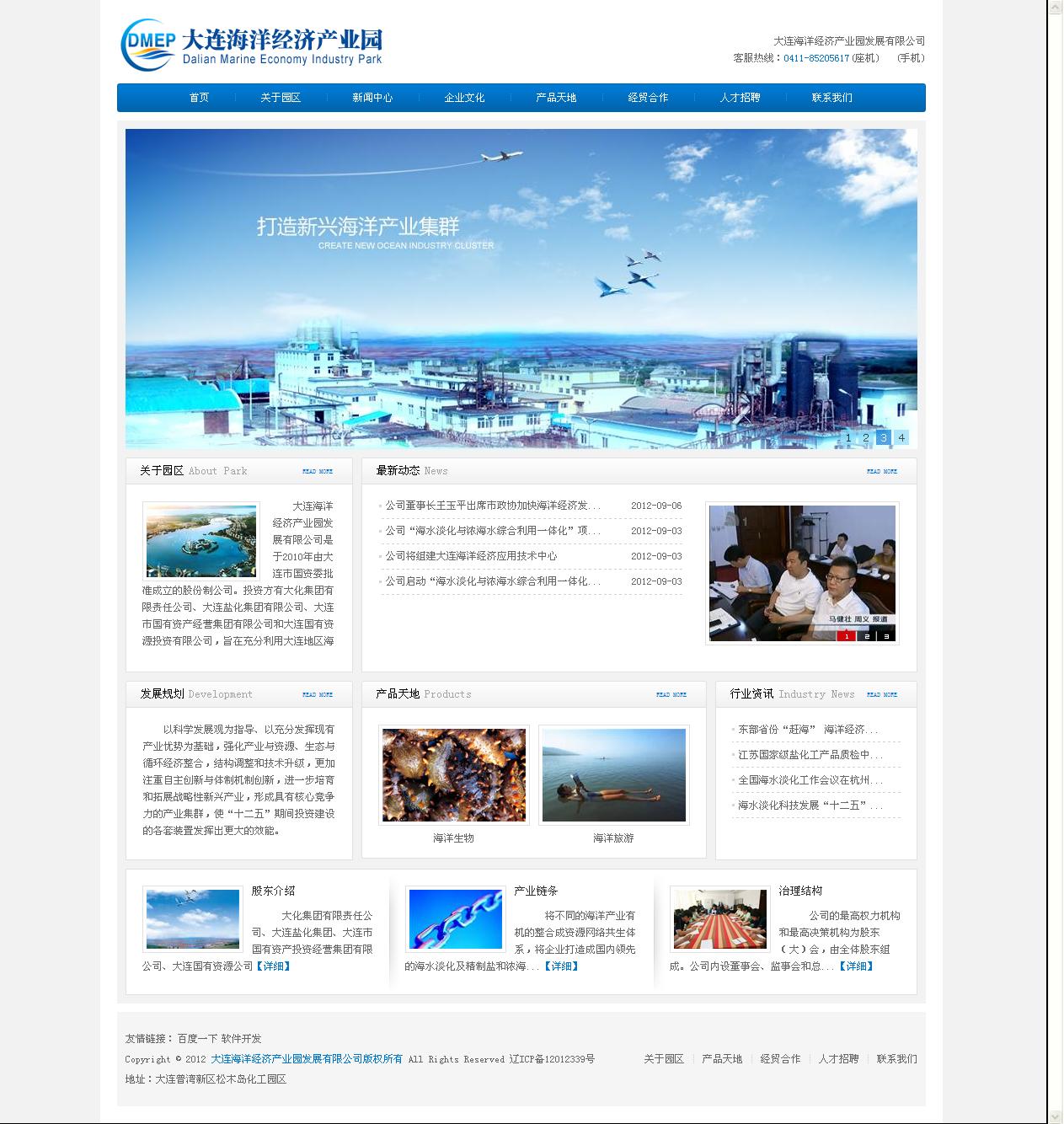 大连海洋经济产业园