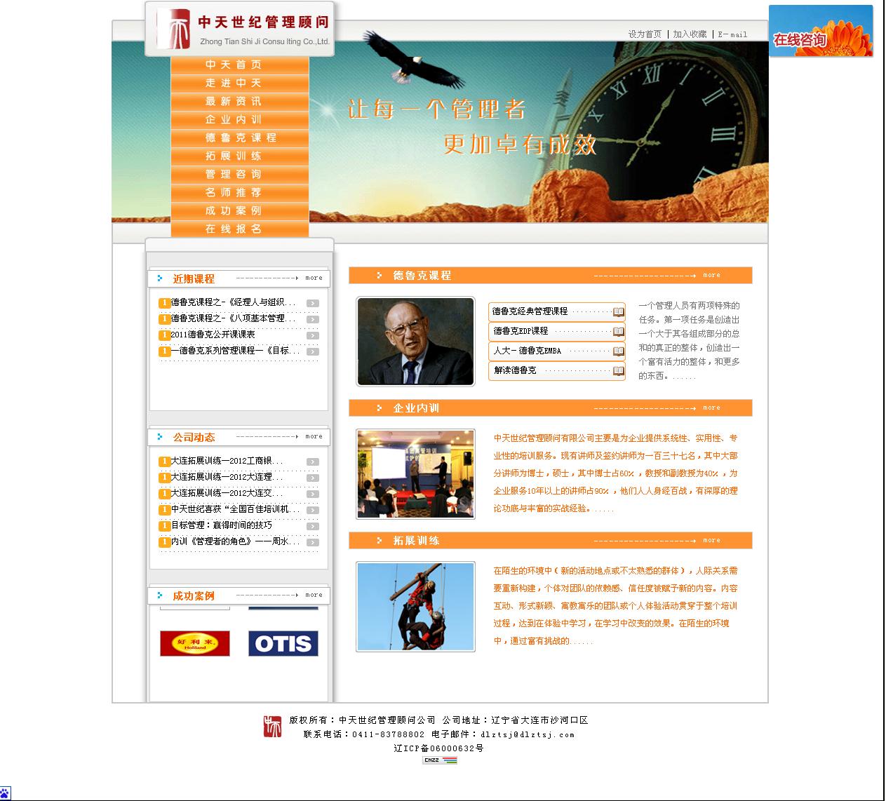 中天世纪管理顾问(大连)有限公司