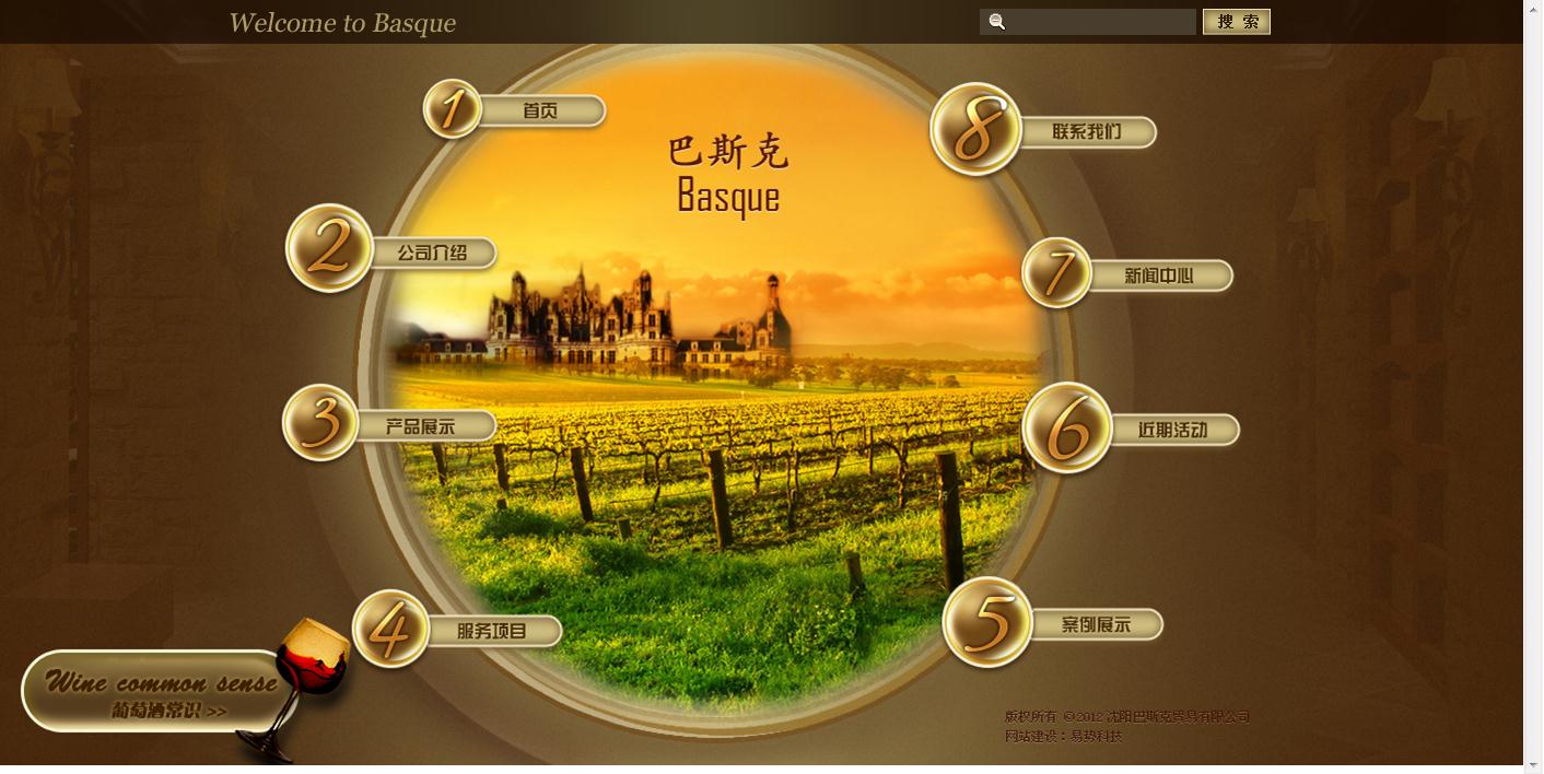 沈阳巴斯克贸易有限公司