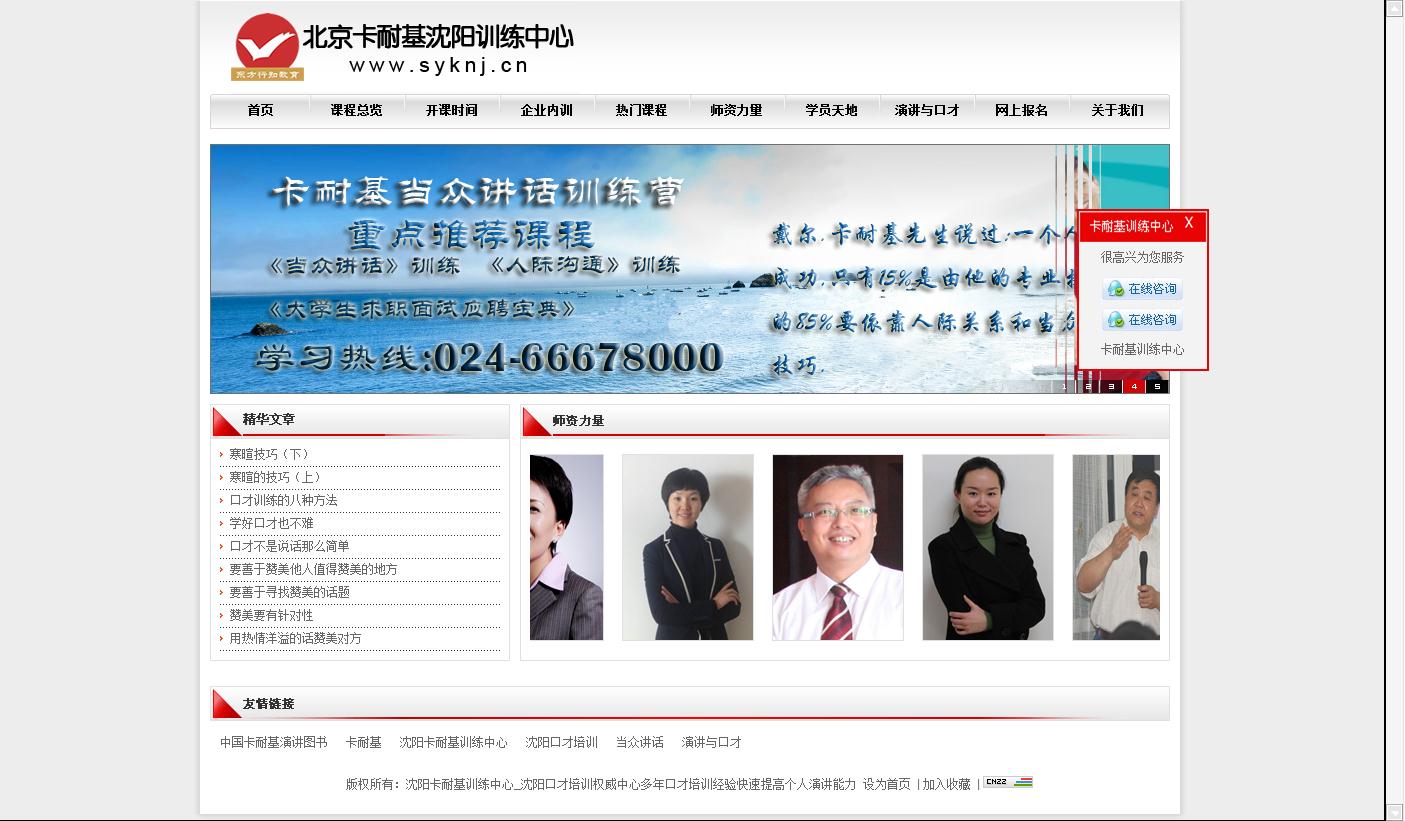 北京卡耐基沈阳训练中心