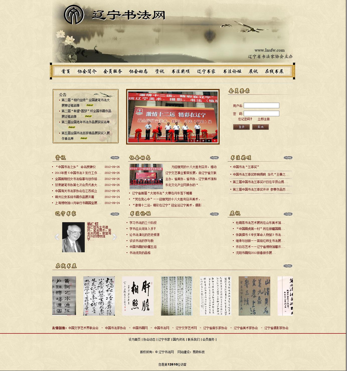 辽宁书法网