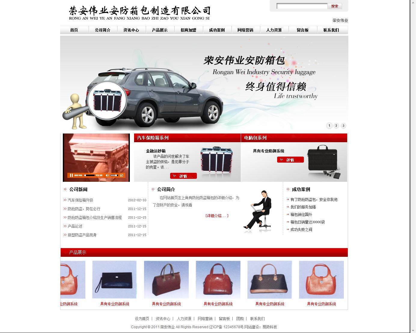 荣安伟业网
