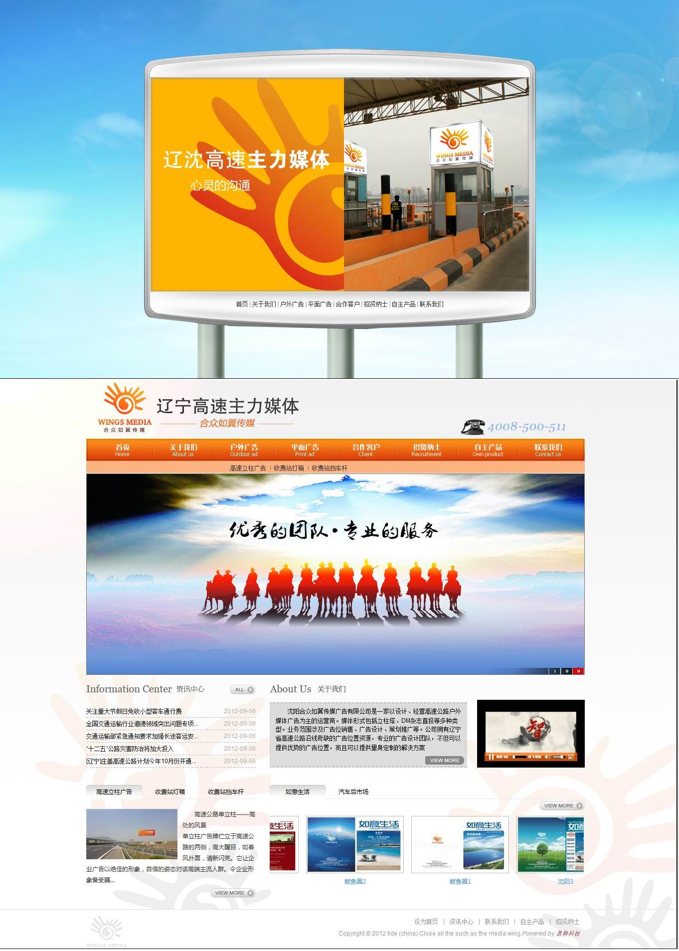 沈阳合众如翼传媒广告有限公司