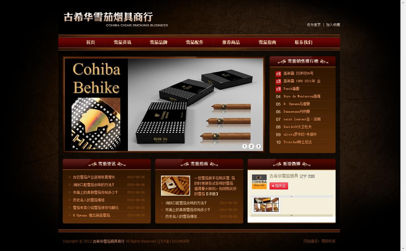 沈阳古希华烟具商行