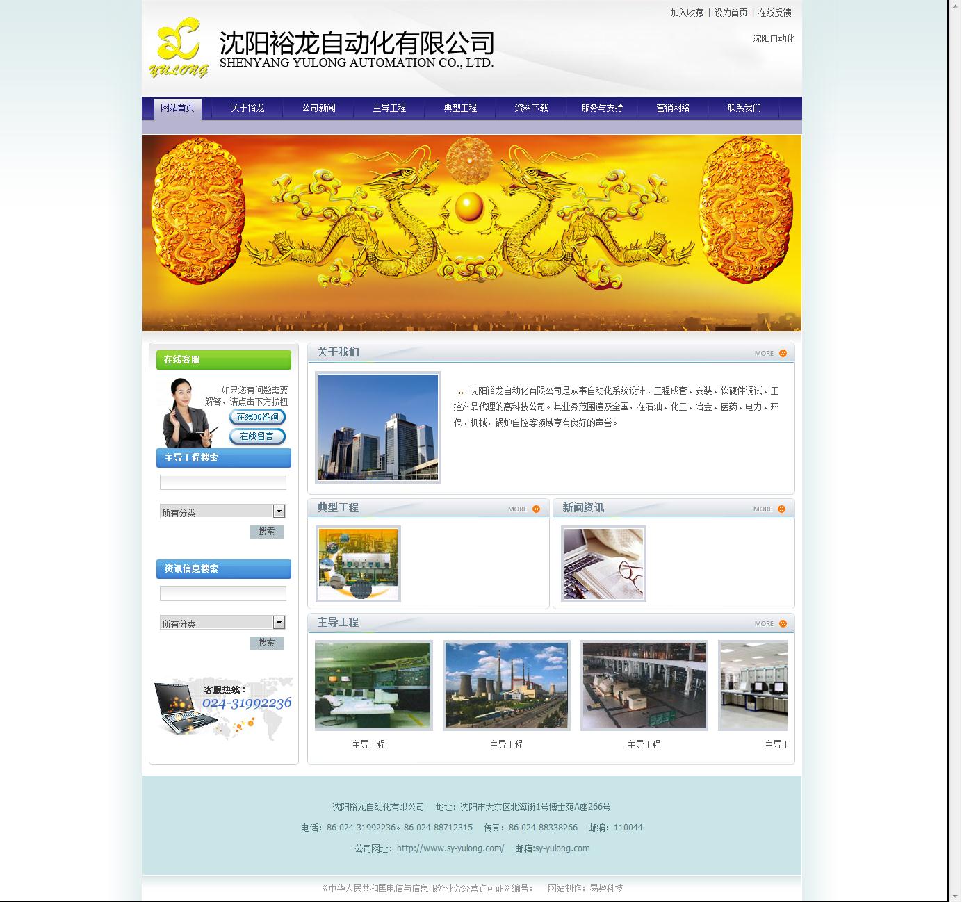 沈阳裕龙自动化有限公司