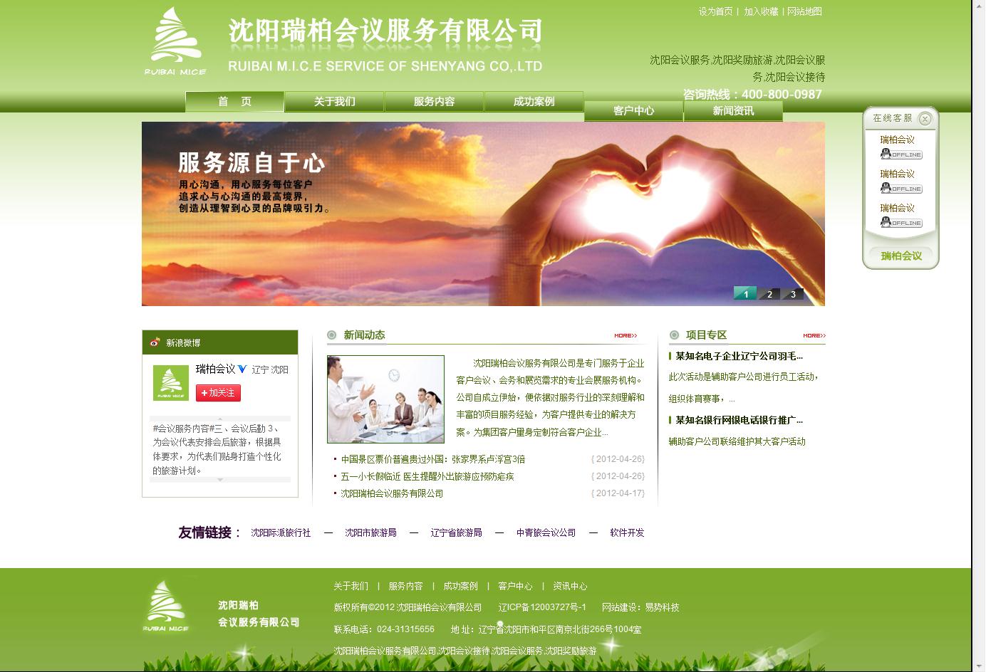 沈阳瑞柏会议服务有限公司