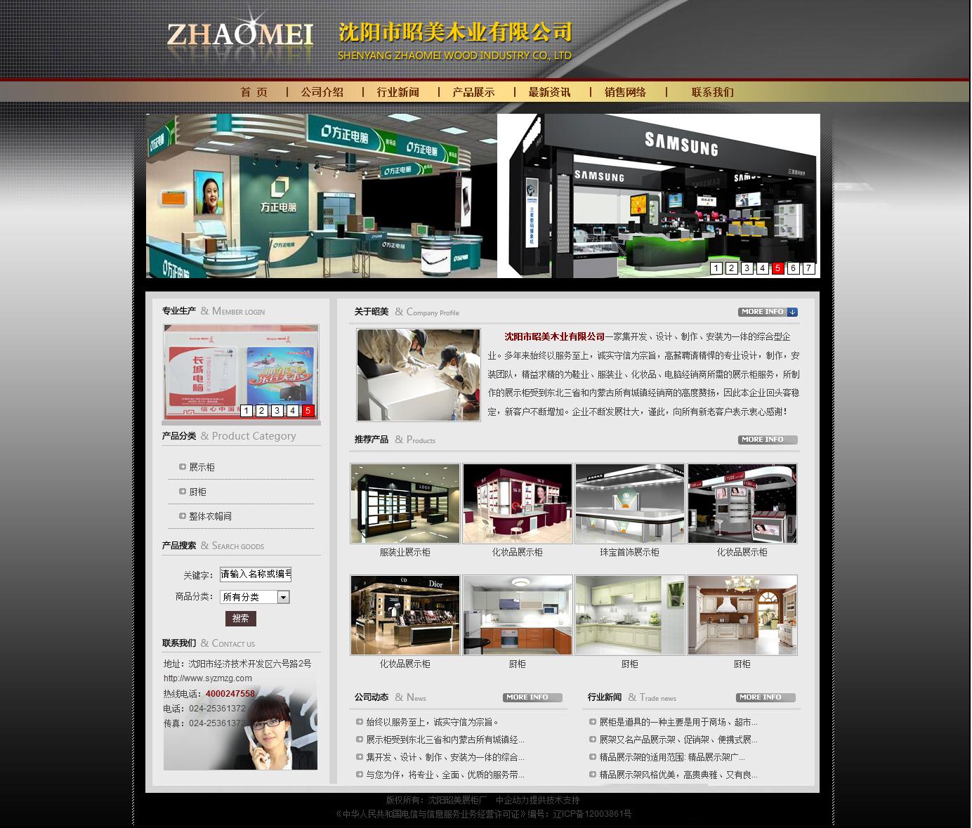沈阳市昭美木业有限公司