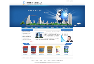 沈阳东飞石油化工厂