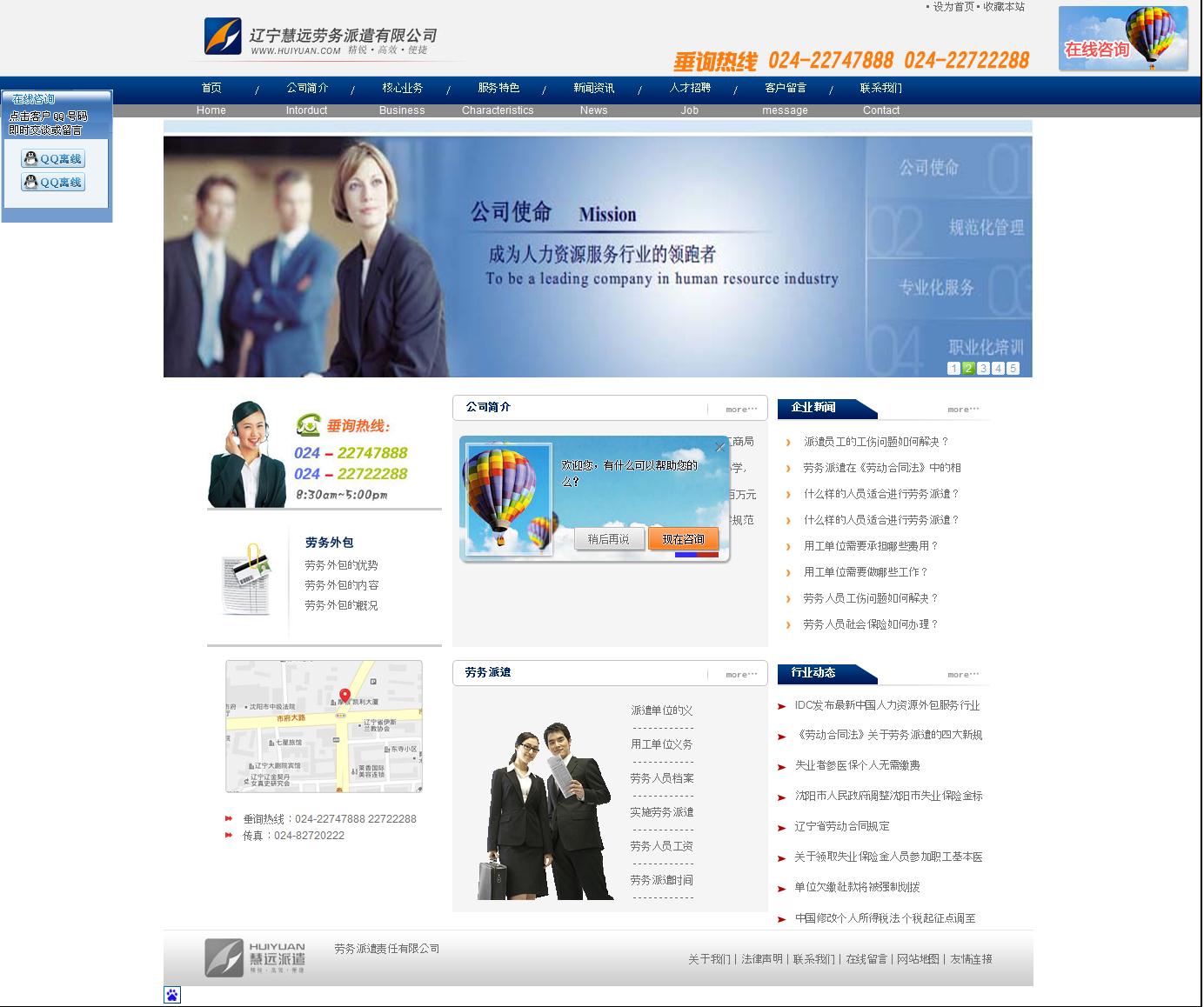 辽宁慧远劳务派遣有限公司
