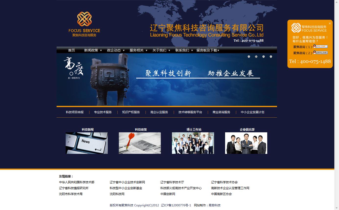 辽宁聚焦科技咨询服务有限公司