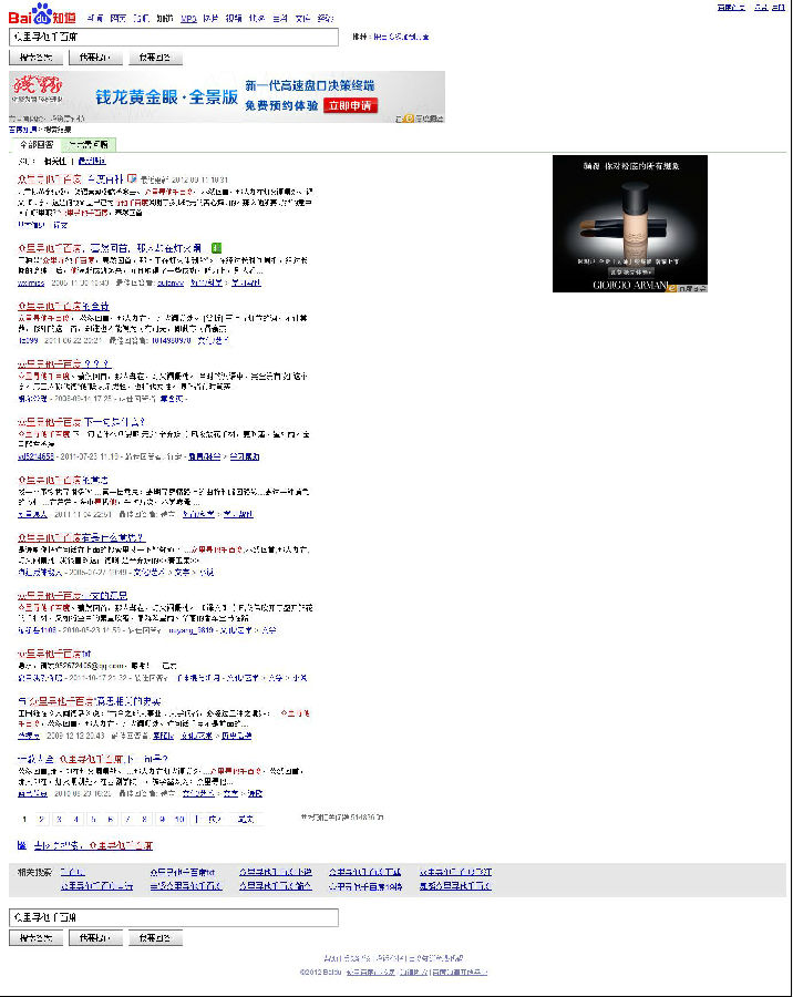 百度知道搜索_众里寻他千百度.jpg