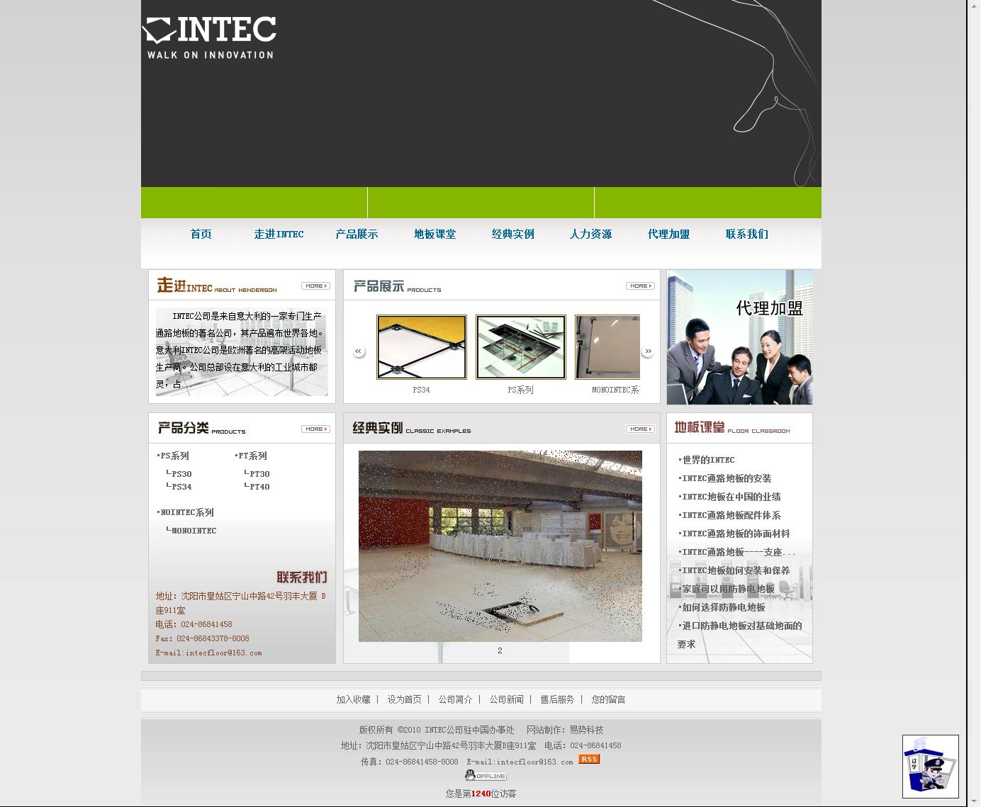 INTEC公司驻中国办事处