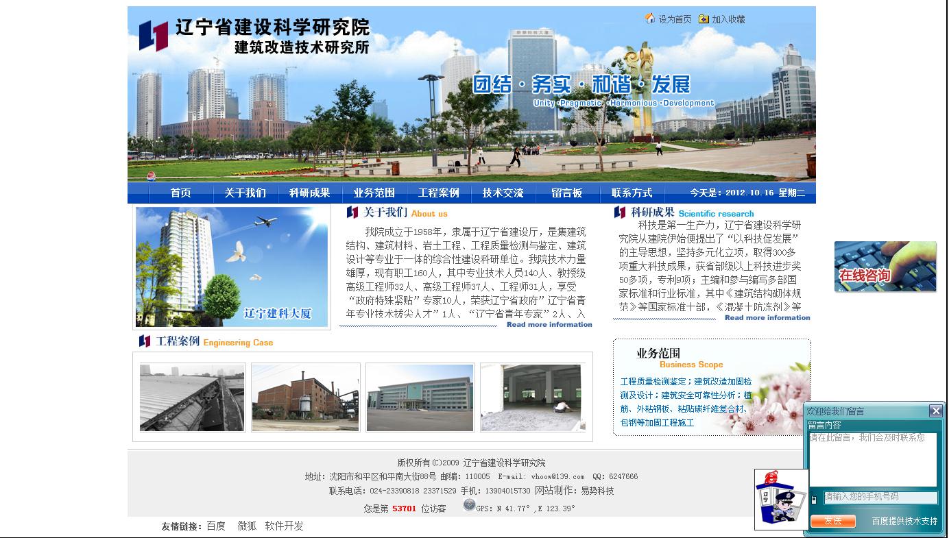 辽宁省建设科学研究院