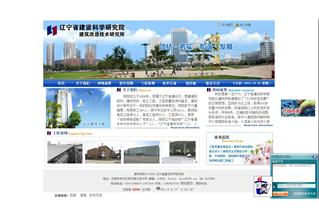 辽宁省建设科学研究院