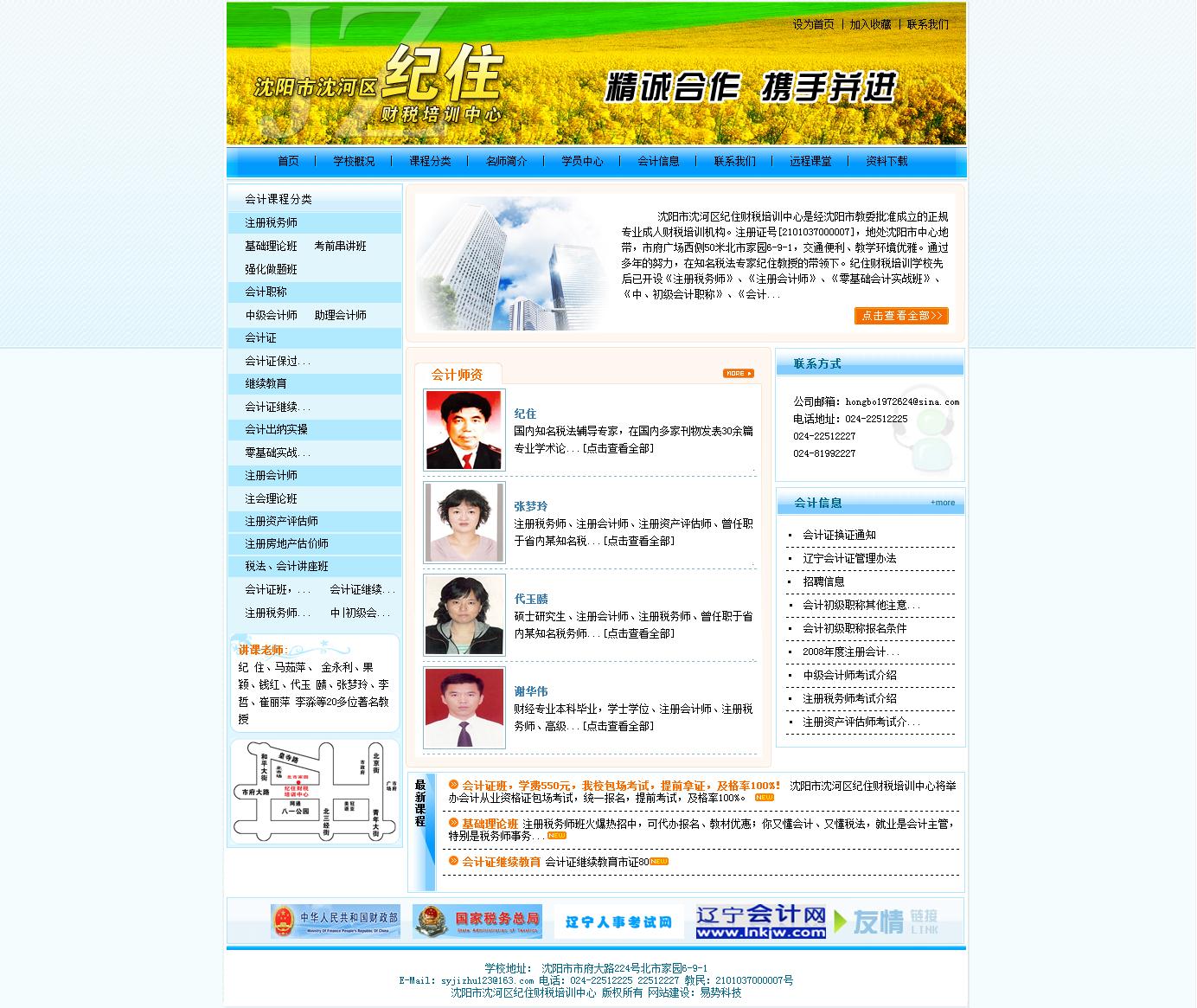 沈阳市沈河区纪住财税培训中心
