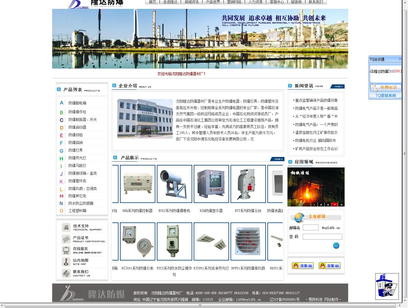 沈阳隆达防爆器材厂