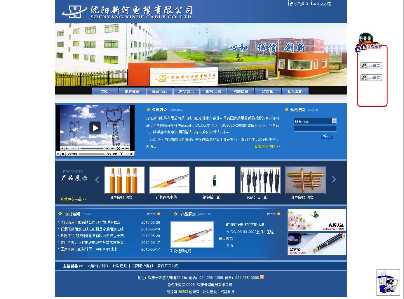 沈阳新河电缆有限公司