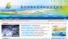 莱州旅游